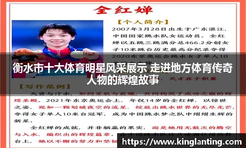 衡水市十大体育明星风采展示 走进地方体育传奇人物的辉煌故事